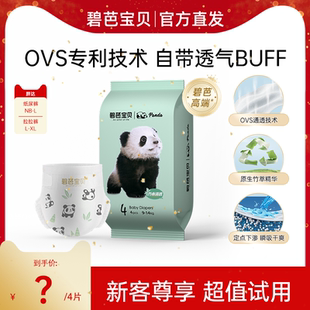 透气婴儿尿不湿试用装 碧芭宝贝panda胖达纸尿裤 3XL码 4片 拉拉裤