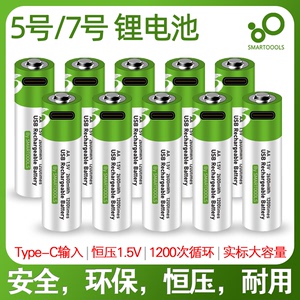 5号A7充电池门锁玩具血压