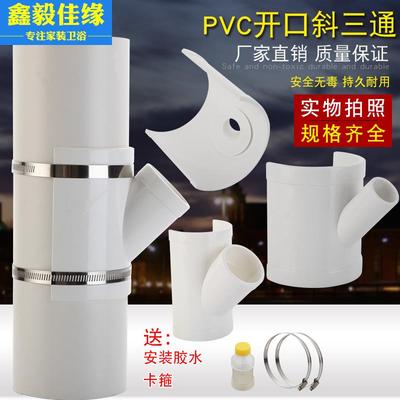 PVC110排水管开口斜三通哈夫节管接头抢修器外接半边45度斜口马鞍