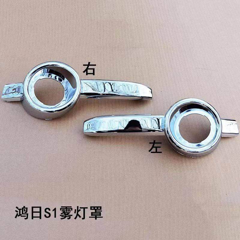 适用于 于鸿日S1/鸿日御虎电动车配件雾灯框前保险杆雾灯罩装饰亮,汽车零部件/养护/美容/维保,其他,淘宝优惠券,粉丝福利购,淘宝优惠卷