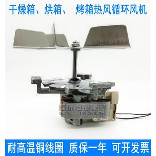 电热恒温干燥箱风机烤箱耐高温电机培养箱加长轴电机烘箱马达45w