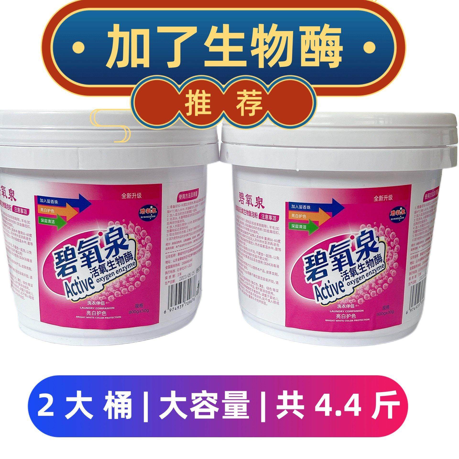 碧氧泉生物酶泡粉大桶爆盐去污去渍洗衣桶装护色爆炸盐带留香珠,洗护清洁剂/卫生巾/纸/香薰,彩漂,淘宝优惠券,粉丝福利购,淘宝优惠卷