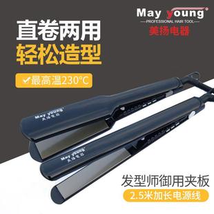 直发器发型师专用直发夹板 美扬M525超薄式 直发器宽窄电夹板 包邮