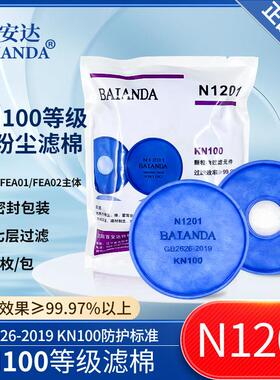 百安达KN100滤棉防工业粉尘滤纸防尘口罩过滤棉过滤元件N1201滤芯