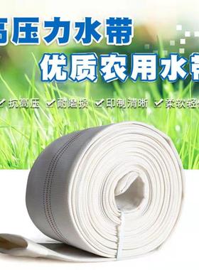 1寸4.5寸12寸高压消防有衬里帆布软管农用水泵灌溉水带排泥浆水管