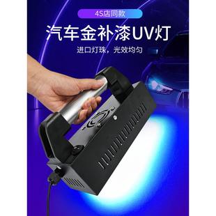 大功率光固化中涂腻子钣金喷漆清漆 原子灰涂料紫外线烤快干UV灯