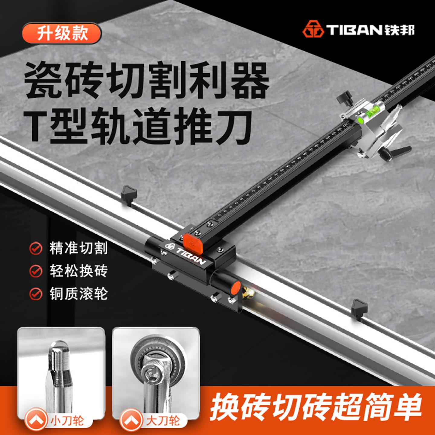 铁邦轨道推刀t型瓷砖推刀瓷砖专用新型高精度瓷砖切割机手动推刀