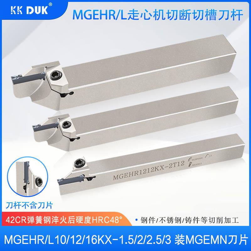 走心机无偏头切断车刀杆弹簧钢刀杆抗震加硬MGEHR/L机夹切槽刀杆