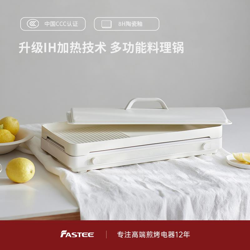 Fastee法诗缇聚嗨盘IH多功能料理锅烧烤一体火锅烤肉锅家用电烤盘