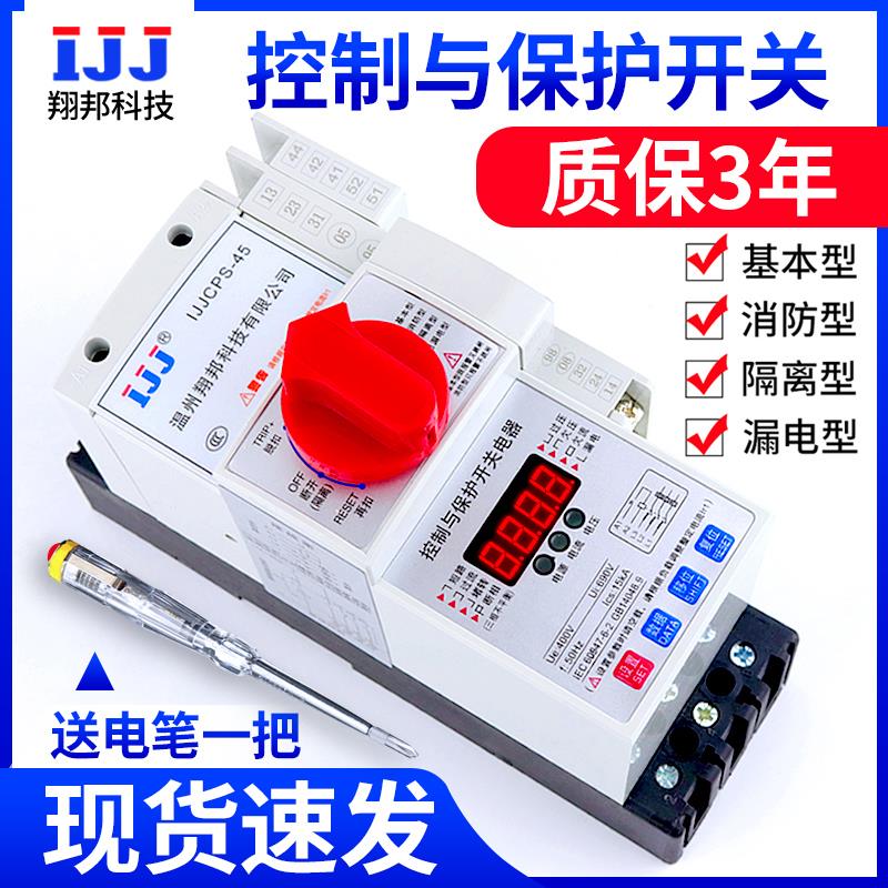 控制与保护开关电器消防型漏电基本隔离cps45c通风机水泵电机125C