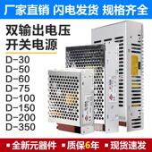 双组5V12V24V输出正负120W100开关电源D 60C50B双路30A变压器350C