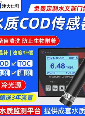COD检测仪污水线 线上监测感测器浊度TOC自清洗可携式水质测定分