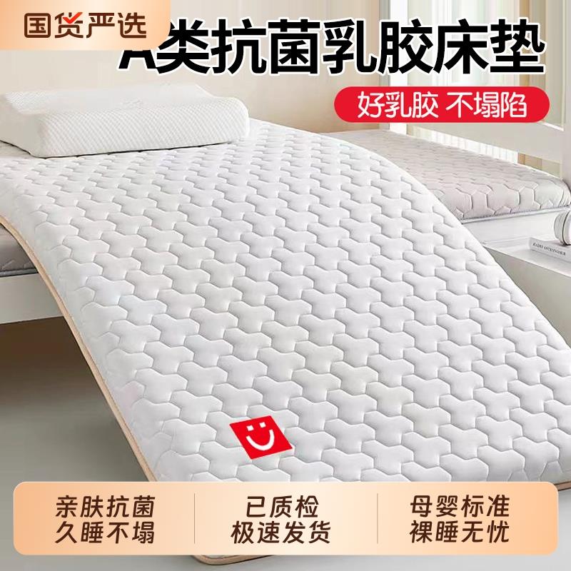 A类抗菌乳胶记忆棉床垫遮盖物家用卧室软垫宿舍学生单人租房专用