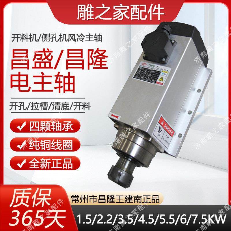 昌盛雕刻机风冷主轴王建南开 料机封边机电机1.5/2.2/3/4.5/5.5KW,五金/工具,雕刻机,淘宝优惠券,粉丝福利购,淘宝优惠卷