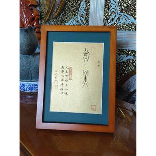 人生哪能多如意手写书法新中式字画案头桌面摆件座右铭定制小楷