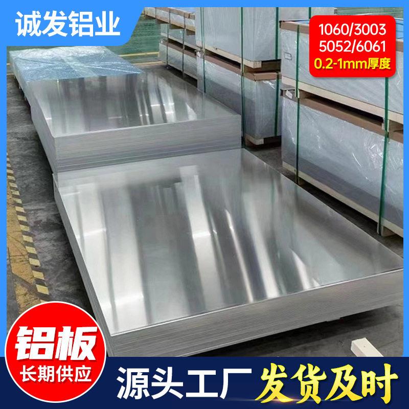 厚铝板现货铝板5083铝板激光切割1060 3003铝合金板7075 5052铝板