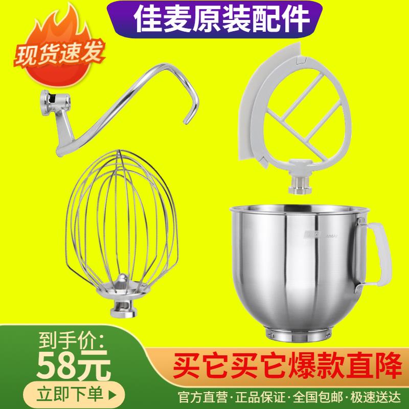 佳麦原装JM-7LT鲜奶机厨师机配件打蛋桶和面勾和馅拍子打蛋球钩子
