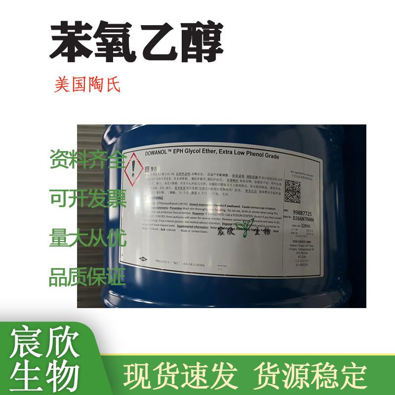 供应美国 日化级陶氏 苯氧乙醇 乙二醇苯醚 EPH 防腐剂 抗菌剂