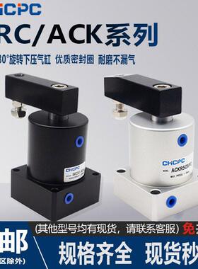 气动小型气缸X180度旋转夹紧SRC25转角下压ACK32/40/50/63*90R/L