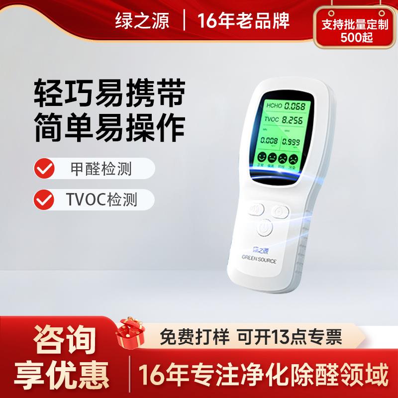 绿之源空气质量检测仪多功能空气检测仪测甲醛测空气甲醛检测仪