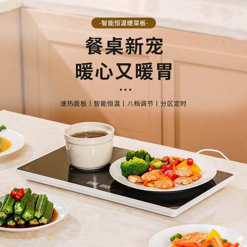 八档调节热菜板恒温暖菜板保温暖菜板多功能可定时保温垫方形保暖