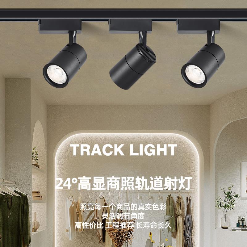 店铺专用轨道灯超市服装商用明装led射灯商场婚纱5000k导轨灯超亮
