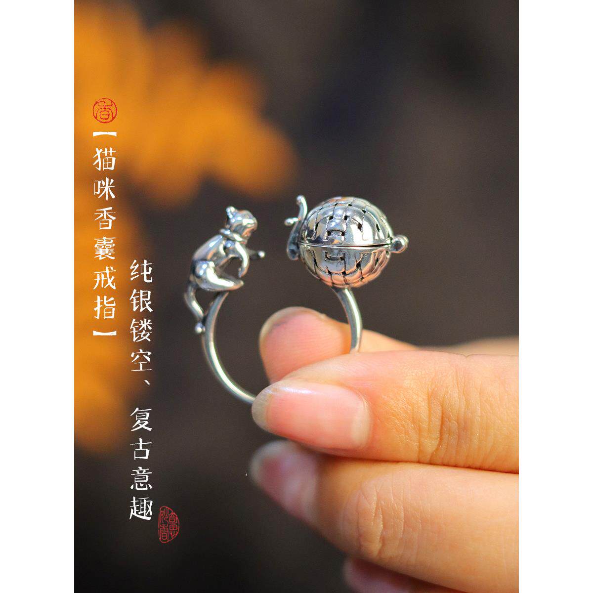 【猫咪】覆古银镂空香薰球戒指 随身佩戴香囊香丸 可打开无火扩香