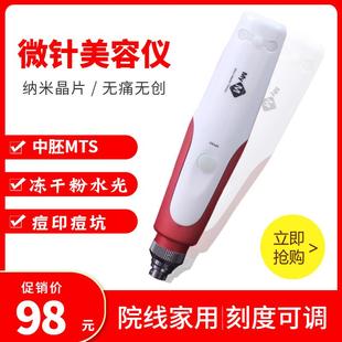 美容院纳米微针仪器电动中胚层水光冻干粉导入家用美容微晶仪