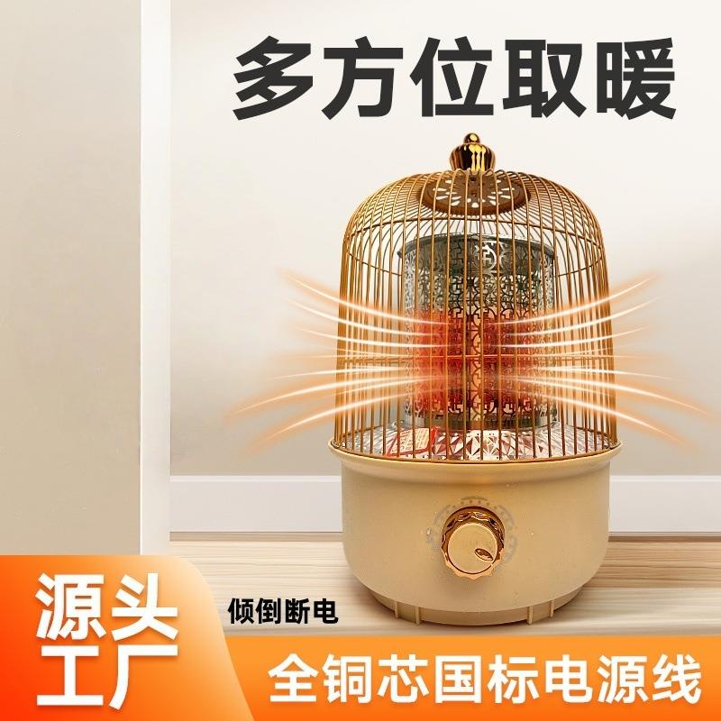 轻奢鸟笼取暖器小太阳电暖器家用小型速热烤火炉烤火器电烤炉厂家