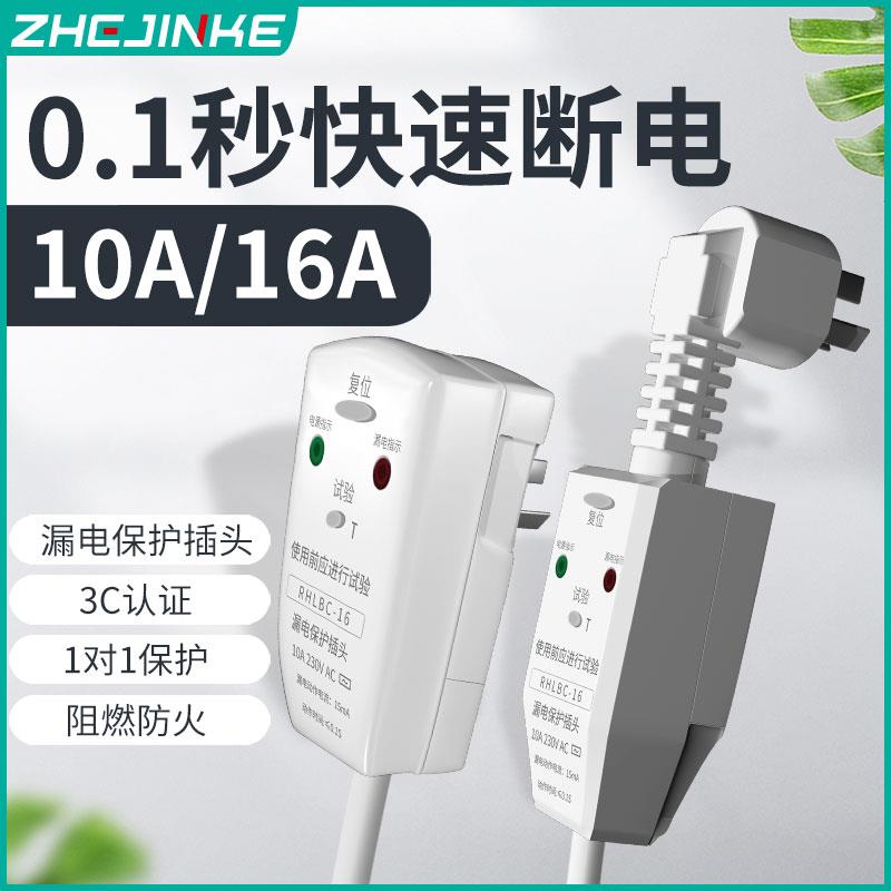 漏电保护器空调热水器漏电保护插头10A16A开关电源防漏电保护插座