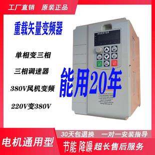 单相220V矢量变频器三相380V电机调速水泵恒压供水风机雕刻机重载