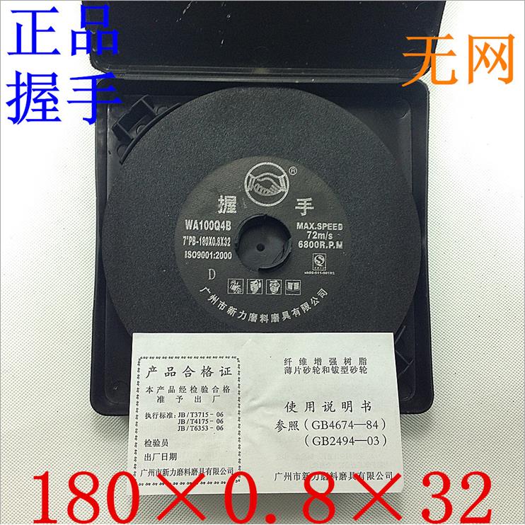 握手切割片7寸180x1.2x32 8寸现货磨床砂轮片