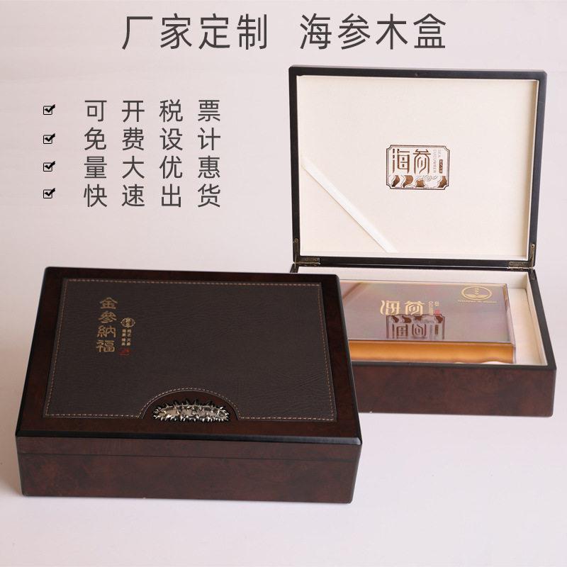 定制金参纳福干海参包装盒现货木质海参礼盒档滋补品木盒定做