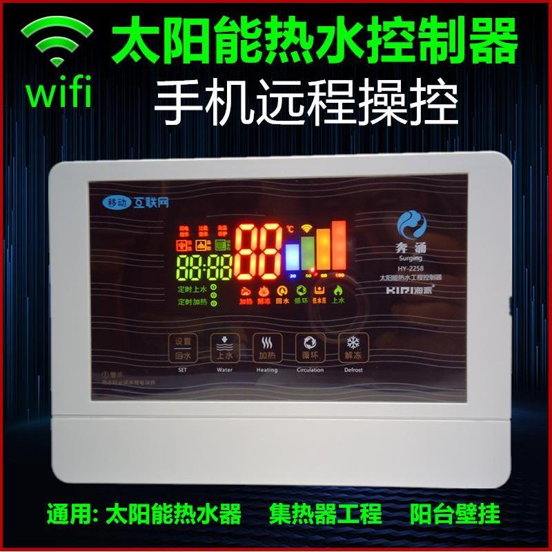 手机WiFi远程智能全自动上太阳能热水器工程控制开关面板测控仪表