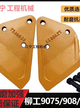 柳工9075 908 909 913 915D E挖土机边齿怪手挖斗边刀倒角板侧齿