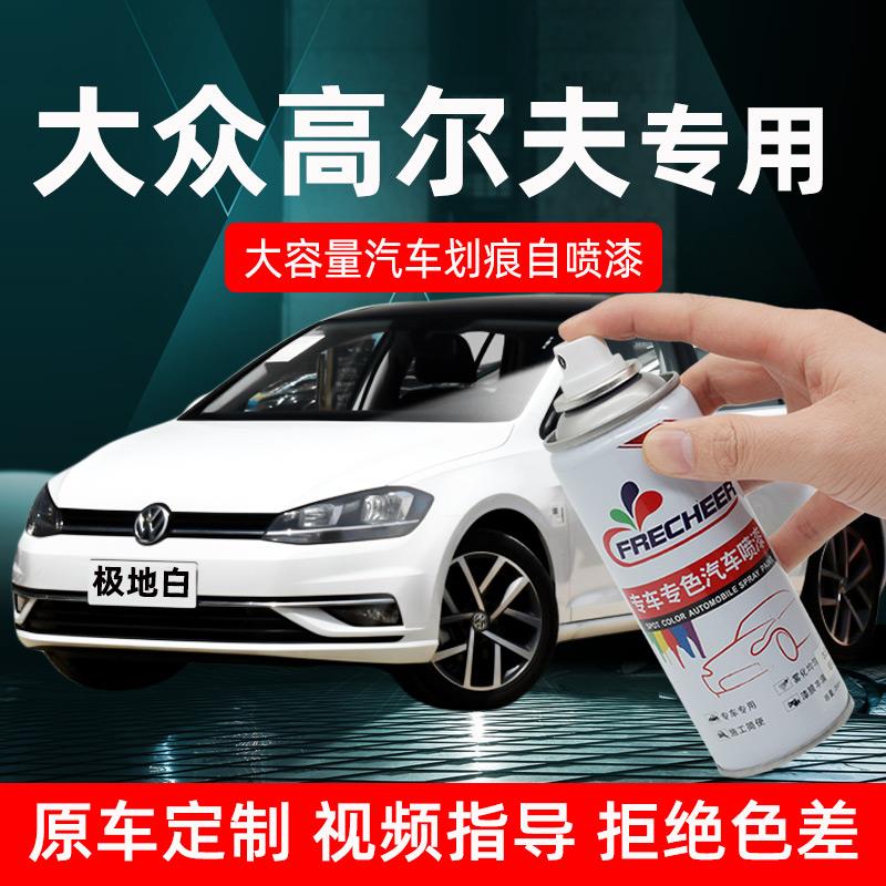 适用大众汽车高尔夫7补漆笔极地白补车漆划痕修复银色金色自喷漆
