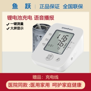 医院同款鱼跃血压计660AR充电语音电子测压仪上臂血压测量仪家用