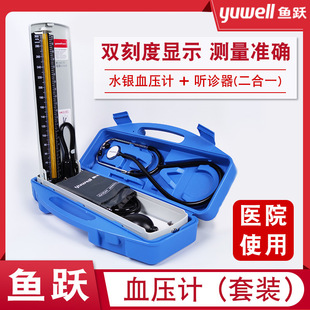 医院同款鱼跃台式水银血压计医用家用血压测量检测仪器配听诊器