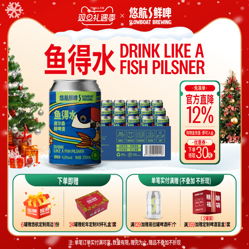 鱼得水皮尔森清亮拉格配餐首选