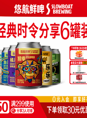 悠航鲜啤猴拳ipa橘儿踪乐乐茶芒果银河漫游双倍浑浊ipa黄瓜古斯