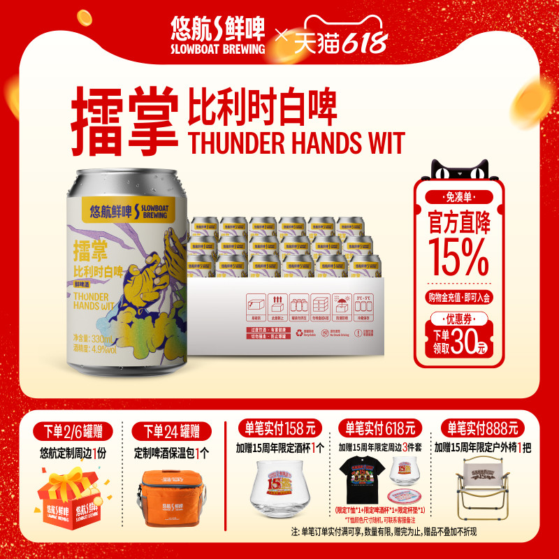 悠航鲜啤SLOWBOAT擂掌比利时白啤330ml清爽精酿国产精酿啤酒整箱