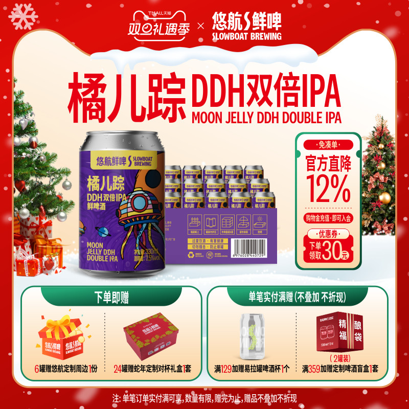 悠航橘正宗DDH双倍ipa国产精酿