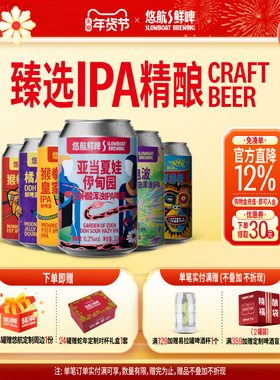 悠航鲜啤亚当夏娃酸浑浊ipa猴拳美式ipa橘儿踪DDH双倍pa国产精酿