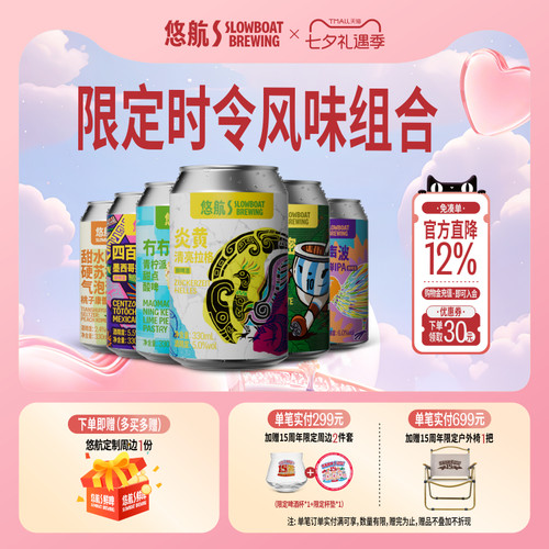 悠航鲜啤季节性国产精酿啤酒混装