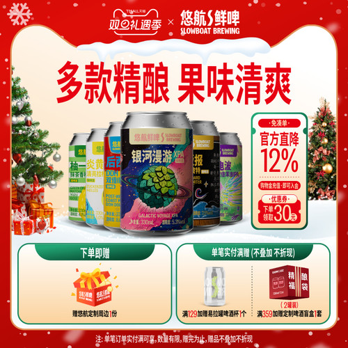 悠航鲜啤季节性国产精酿啤酒混装