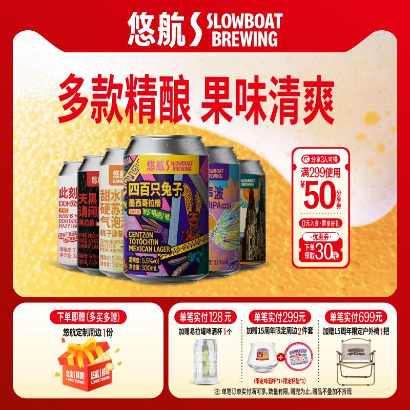 悠航鲜啤桃子康普茶气泡酒悠矿力四百只兔子墨西哥拉格国产精酿