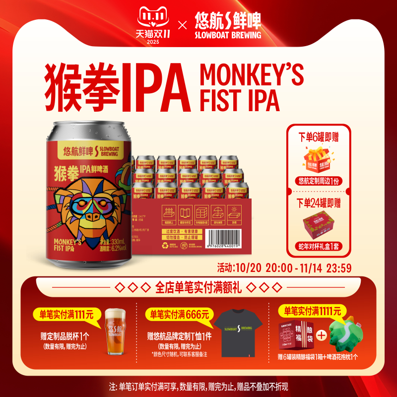 悠航猴拳ipa经典美式西海岸风格
