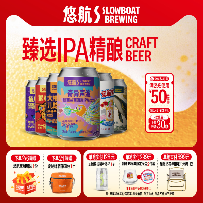 悠航鲜啤奇异声波新西兰ipa此刻是吾DDH双倍浑浊ipa国产精酿ipa