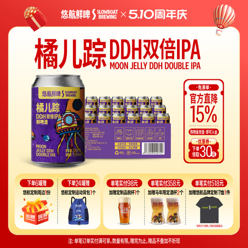 悠航橘正宗DDH双倍ipa国产精酿
