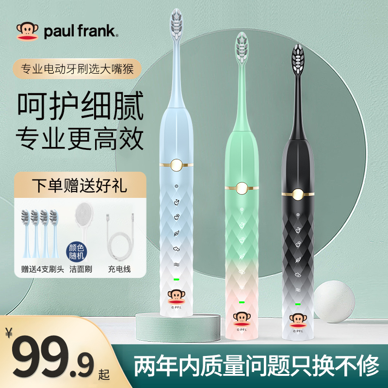 【paulfrank口腔旗舰店】大嘴猴电动牙刷